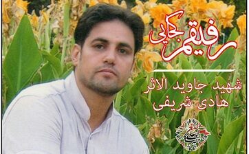 شهید مدافع حرم،شریفی-هادی